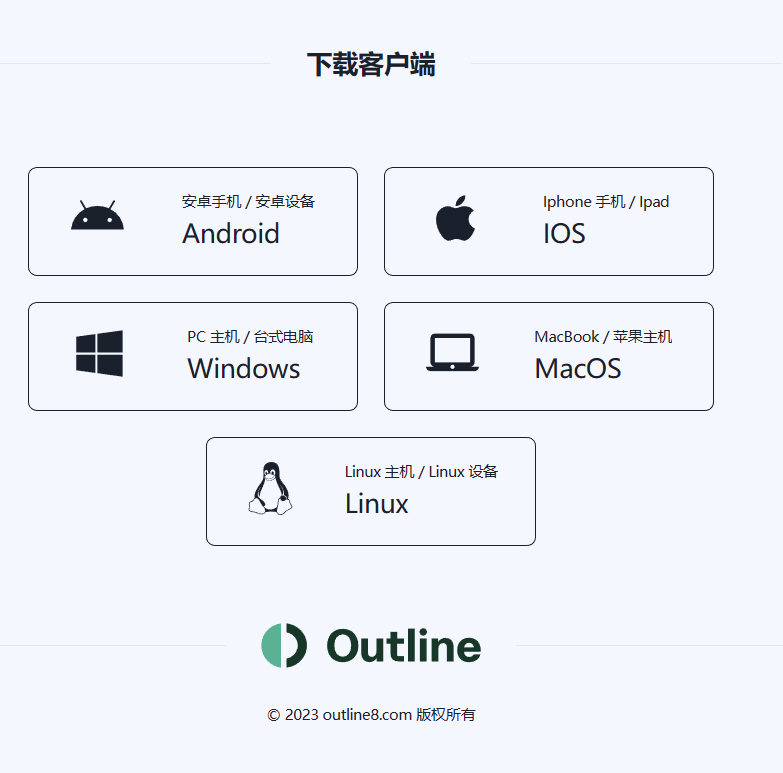 outlinevpn.net 下载客户端