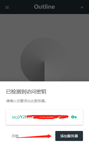 outlinevpn.net 添加密钥