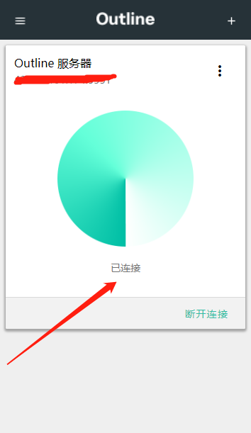 outlinevpn.net 连接成功